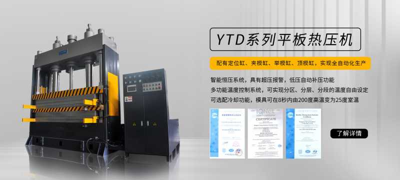 YTR系列平板熱壓機(jī)