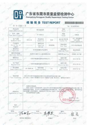 權(quán)威質(zhì)量檢測報告